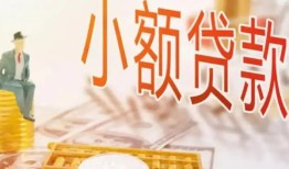 成都短拆私借空放短借-成都短拆个人贷款额-成都短拆私借空放免费上门