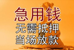 成都短拆私借空放短借-成都短拆正规小额贷款-成都短拆借钱上门放款