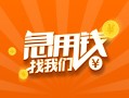 成都短拆身份证小额贷款-成都短拆个人信用贷款-成都短拆信用贷款