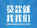 成都短拆私人放款联系方式-成都短拆有没有私人放款的-成都短拆小额贷款当天放款