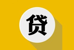 成都短拆空借放款-成都短拆个人上门小额贷款-成都短拆身份证正规贷款