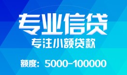 成都短拆贷款个人贷款-成都短拆小额短借-成都短拆私人空放