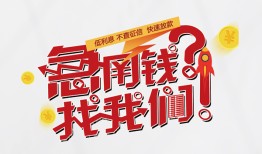 成都短拆私借空放先息后本-成都短拆贷私借-成都短拆空放贷款