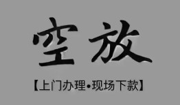 成都短拆哪里可以信用贷款-成都短拆贷款-成都短拆小额私人借贷