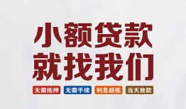 成都短拆私人放贷-成都短拆个人借贷不查征信-成都短拆个人身份证贷款