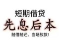 成都短拆个人放水-成都短拆空借放款-成都短拆哪有民间借贷
