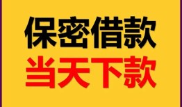 成都短拆私人借钱怎么收费-成都短拆空放贷款当天下款-成都短拆借款