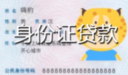 成都短拆私人借钱-成都短拆民间小额借贷-成都短拆私人24小时借钱
