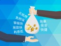成都短拆哪里可以信用贷款-成都短拆私借空放不考察-成都短拆贷款信用贷款