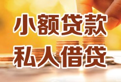 成都短拆水钱-成都短拆空放私借民间借贷-成都短拆个人短借