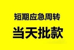 成都短拆身份证办理贷款-成都短拆民间短借-成都短拆民间借贷网