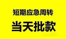 成都短拆身份证办理贷款-成都短拆民间短借-成都短拆民间借贷网