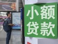 成都短拆借钱当天放款-成都短拆借贷-成都短拆全天候办理借款