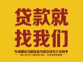 成都短拆有没有私人放款的-成都短拆私借空放短借-成都短拆无抵押身份证贷款