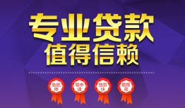 成都短拆短借当天借钱-成都短拆小额信用贷款-成都短拆地区公积金信用贷款