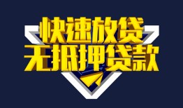 成都短拆贷私借-成都短拆小额贷款地址-成都短拆小额个人借贷