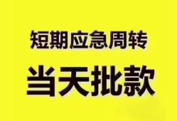 成都短拆短拆垫资-成都短拆私借空放直接上门-成都短拆小额贷款空放
