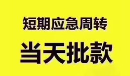 成都短拆短拆垫资-成都短拆私借空放直接上门-成都短拆小额贷款空放