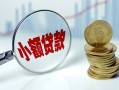 成都短拆小额贷款贷款-成都短拆社保信用贷款-成都短拆身份证贷款电话
