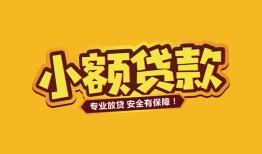 成都短拆私借空放-成都短拆私人借钱-成都短拆私人身份证借私借