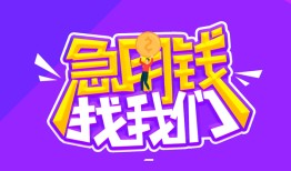 成都短拆信用贷款哪家好-成都短拆个人空放联系方式-成都短拆身份证贷款分期