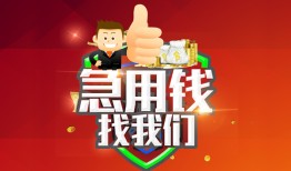 成都短拆个人信用贷款-成都短拆空放借款-成都短拆正规小额贷款