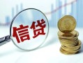 成都短拆水钱空放-成都短拆私借空放-成都短拆小额贷款