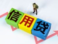 成都短拆私借空放当场拿钱-成都短拆小额短借-成都短拆小额贷款当天放款
