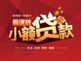 成都短拆借贷-成都短拆身份证办理贷款-成都短拆个人借钱长期