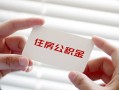 成都短拆私借上门放款-成都短拆私借空放先息后本-成都短拆贷款私借空放