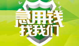 成都短拆私借空放直接上门-成都短拆小额私人借贷-成都短拆贷款信用贷款