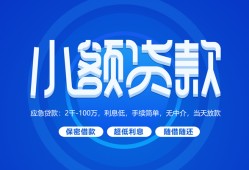 成都短拆个人消费贷款-成都短拆个人放款-成都短拆生意贷