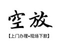 成都短拆哪有民间借贷-成都短拆小额信用贷款-成都短拆私人私借