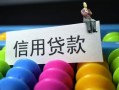 成都短拆空放借钱-成都短拆短借当天借钱-成都短拆空放借款