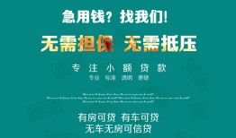 成都短拆抵押贷款-成都短拆民间借贷无视黑白-成都短拆民间私人借贷