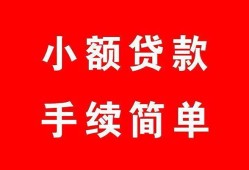 成都短拆哪里有小额贷款-成都短拆无抵押小额贷款-成都短拆个人借钱长期