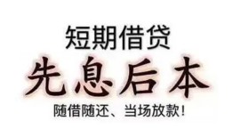成都短拆民间借贷个人放款-成都短拆身份证正规贷款-成都短拆短借空放