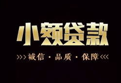 成都短拆小额贷款官网-成都短拆身份证贷款-成都短拆信用贷款办理