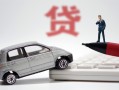 成都短拆身份证贷款-成都短拆民间短借-成都短拆小额贷款贷款