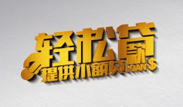 成都短拆哪里可以民间借贷-成都短拆私人借贷放款-成都短拆贷款私借空放