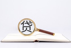成都短拆空放私借民间借贷-成都短拆个人上门小额贷款-成都短拆私人无抵押贷款