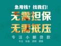 成都短拆小额信用贷款-成都短拆小额空放-成都短拆民间小额借贷