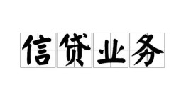 成都短拆空放私借民间借贷-成都短拆快速小额贷款-成都短拆民间私人借贷