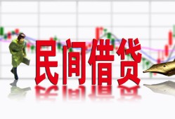 成都短拆私人私人借贷-成都短拆借款短借-成都短拆身份证贷款在线