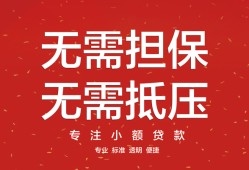 成都短拆个人贷款额-成都短拆小额无抵押贷款-成都短拆正规短借
