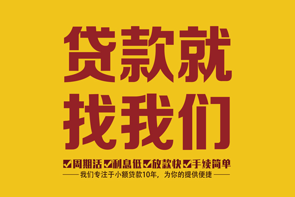 成都短拆私人借钱-成都短拆空放24小时上门放款电话-成都短拆个人贷款联系方式