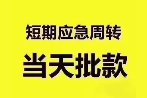 成都短拆个人借贷平台