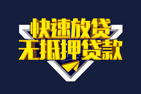 成都短拆个人借贷平台