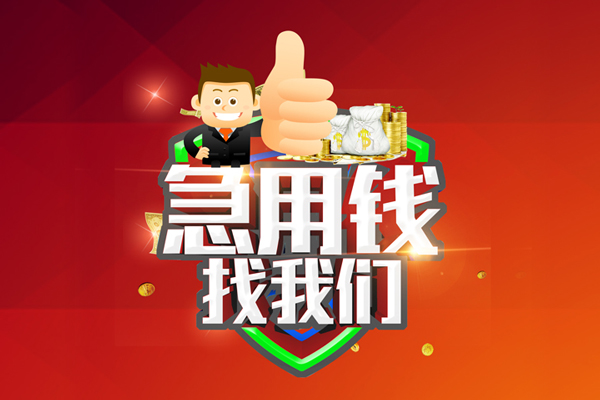成都短拆个人信用贷款