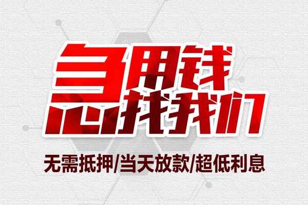 成都短拆小额短借